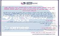 پذیرش مفالات در کنگره بین المللی AMEE2023