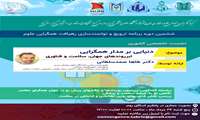 برگزاری وبینار آموزشی با موضوع دنیایی بر مدار همگرایی