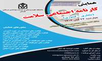 برگزاری وبینار آموزشی با موضوع کارنامه اجتماعی سلامت 