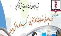 معرفي دوره پودماني مقدمات كارآفريني و كسب و كار دانش بنيان 