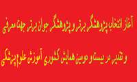 اطلاعیه انتخاب پژوهشگر برتر و پژوهشگر جوان برتر جهت معرفی و تقدیر ذر بیست و دومین همایش کشوری آموزش پزشکی 