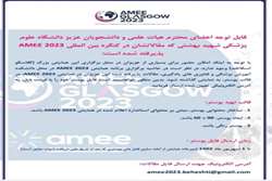 پذیرش مفالات در کنگره بین المللی AMEE2023